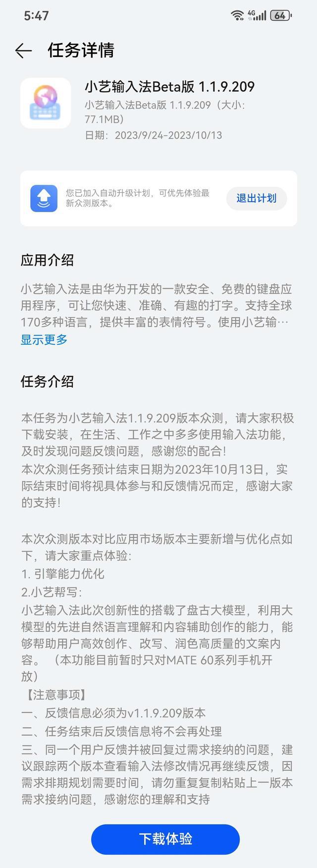 华为小艺输入法Beta版1.1.9.209发布：新增接入盘古大模型功能