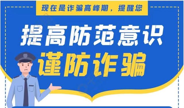 妻子收到孩子“班主任”QQ信息加好友,辅警丈夫及时发现诈骗并立即止损