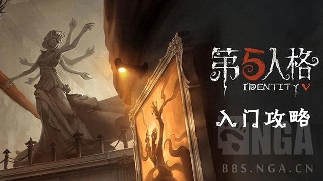 第五人格：新手入门指南与高效攻略