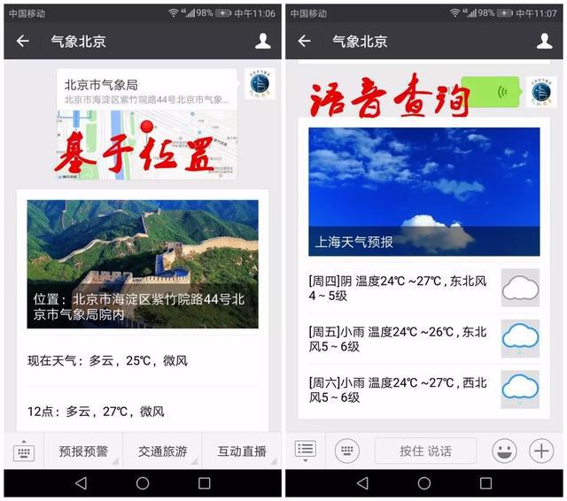 “气象北京”官方微信升级啦！惊喜连连，快来看看！