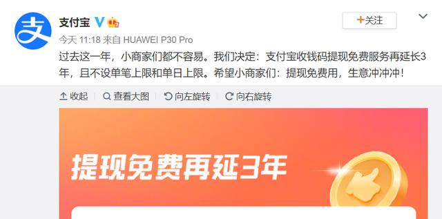 支付宝新规:免费提现再延三年!收钱码功能大升级,更好用了?