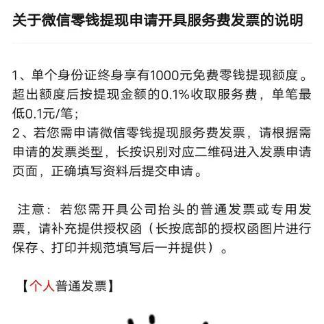 微信支付宝免费提现额度及注意事项