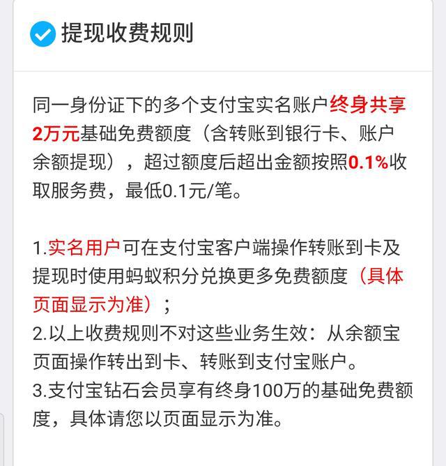 如何免费提现支付宝和微信余额？如何查询现有的免费提现额度？