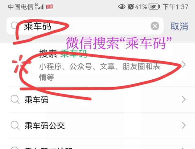微信乘车刷码有优惠，你体验过了吗？价格更优惠哦！
