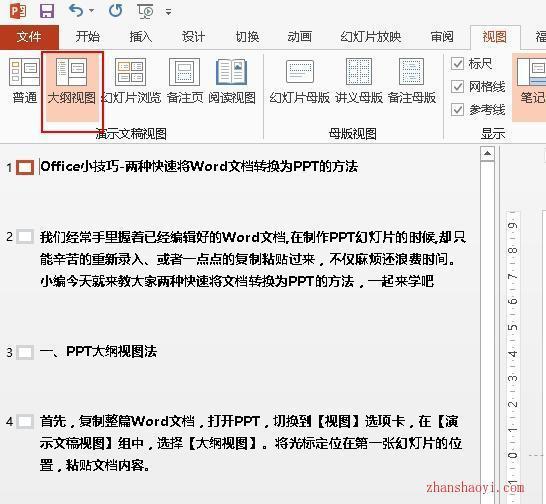 快速转换Word文档为PPT的两种方法