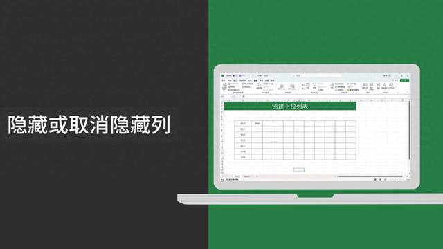 Excel如何隐藏或取消隐藏行和列?#0基础学电脑