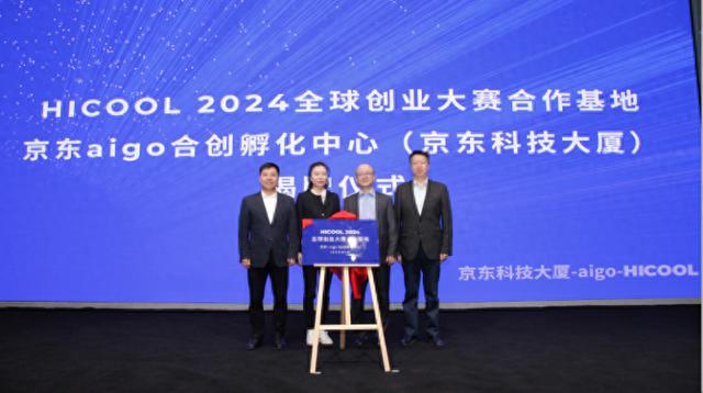 aigo携京东、HICOOL升级“合创计划” 为中小微企业提供更多渠道资金支持