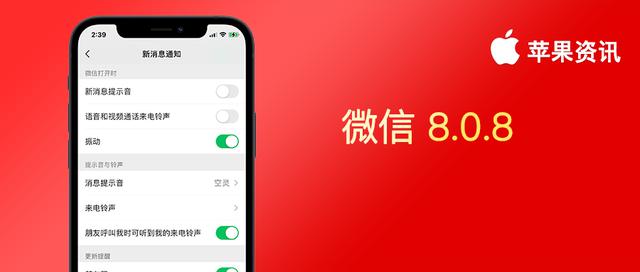 微信全新版本 8.0.8 推出，终于可以自定义消息提示音啦！