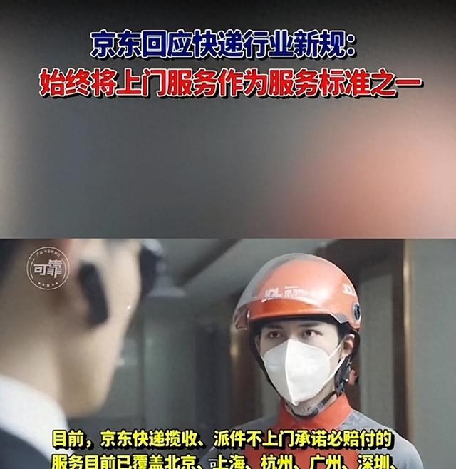 刘强东亲自回应快递新规：京东坚决送货上门，让您无忧购物体验！