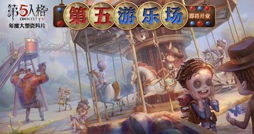 第五人格新图彩蛋揭秘：双监管者模式&新地图即将登场？