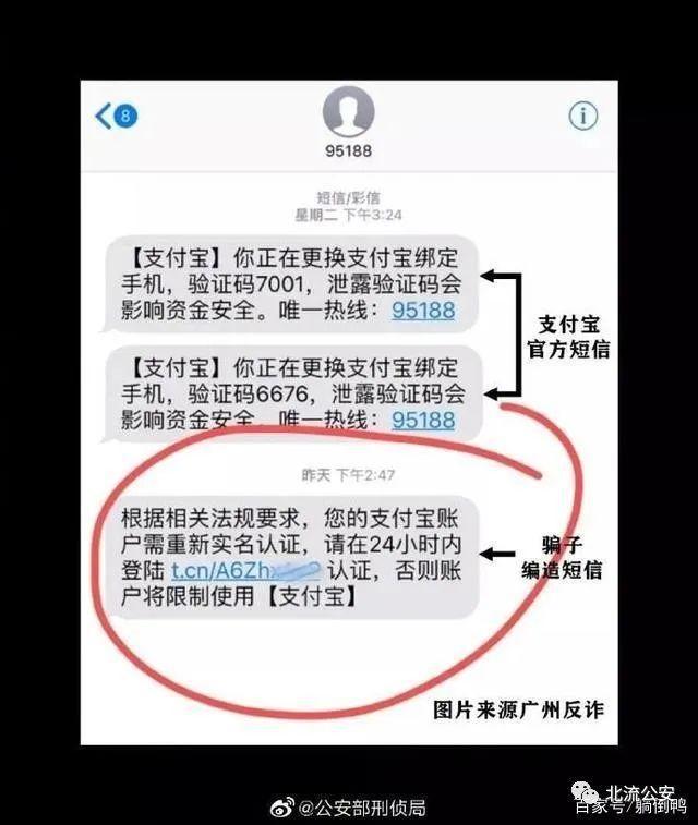 支付宝官方提醒：谨防诈骗，未曾发短信要求用户重新实名认证！