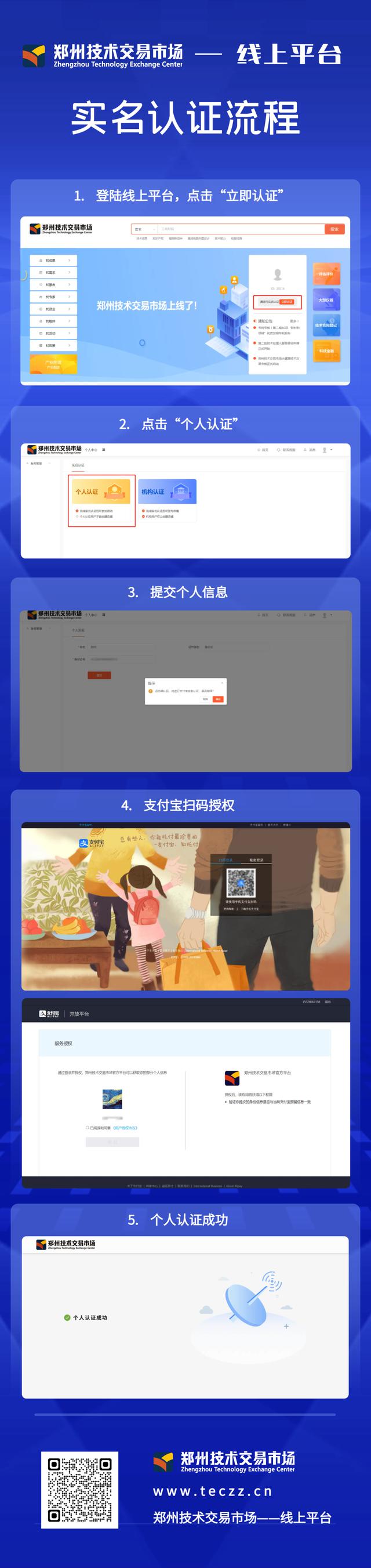 郑州技术交易市场线上平台支付宝实名认证全面推行，一键搞定认证流程