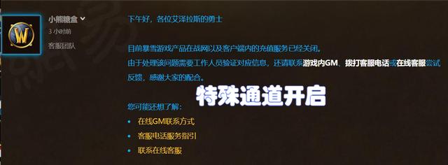 魔兽世界：战网推出3个特殊充值渠道，怀旧服玩家需注意限制条件