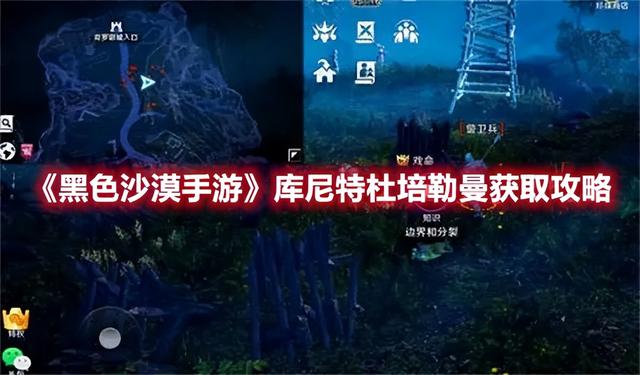 《黑色沙漠手游》- 库尼特杜培勒曼获取攻略分享