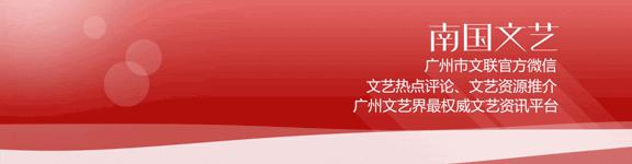 《广州文艺》登陆微信读书，手机开启书香之旅
