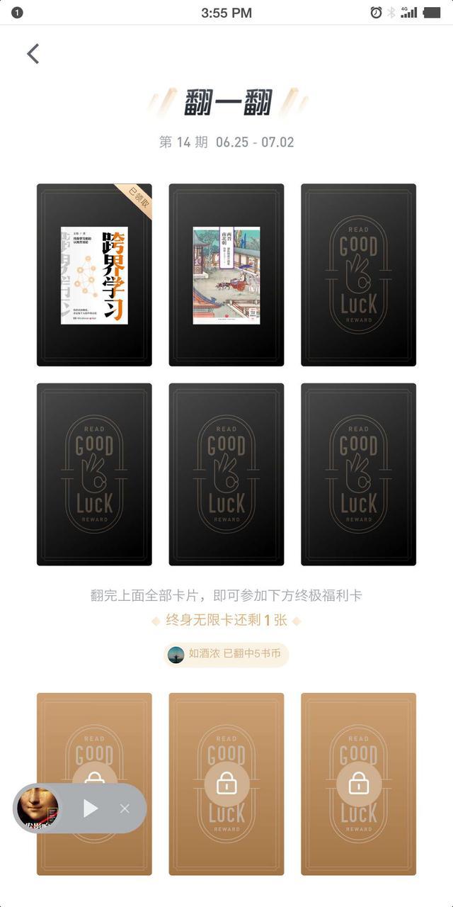 如何免费利用微信读书阅读图书？