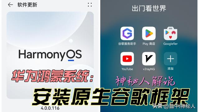 华为鸿蒙4.0系统用户必看：原生谷歌框架完美安装教程！