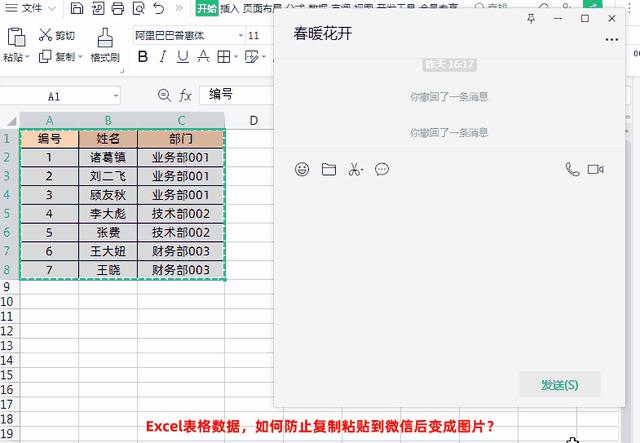 用微信发送可编辑的Excel表格数据，原来如此方便！