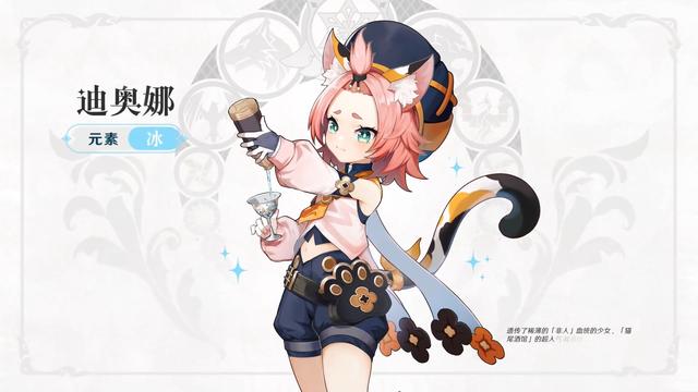 《原神》全新角色公布 迪奥娜：调酒大师
