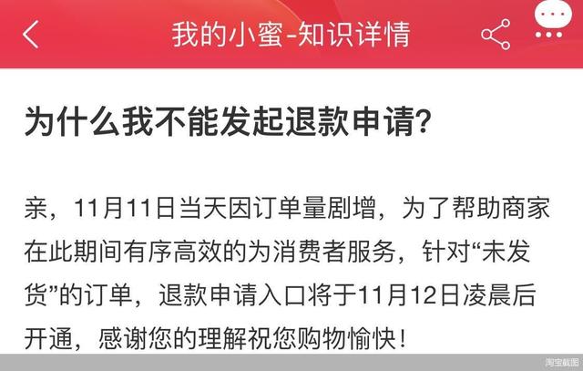 淘宝11.11订单激增，退款入口暂停使用