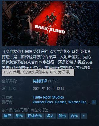 《喋血复仇》：Steam特别好评 玩家称除了贵没大毛病