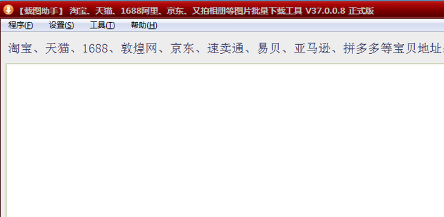 如何批量下载淘宝天猫所有商品链接和宝贝图片