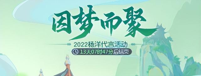 《梦幻西游网页版》2022杨洋代言活动-领取兑换码参与活动