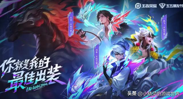 王者荣耀五一活动总结：五款新皮肤上架，五款限定返场，精彩皮肤尽在手中
