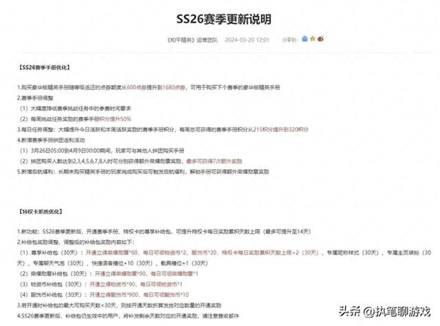 《SS26更新：《吃鸡》迎来5项新变化，手册返还1680点券，光子公司或将下血本》