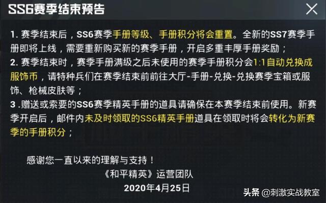 SS6赛季即将结束，“吃鸡”玩家必看！光子发来黄字提醒，这两点要特别注意