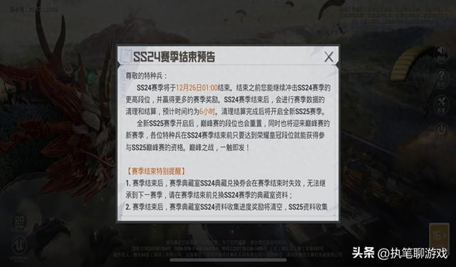 《吃鸡》官宣倒计时，新赛季、新手册到来，匹配机制大改变！