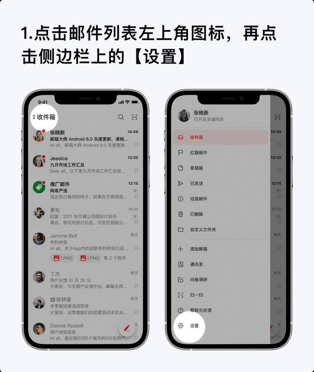 网易邮箱大师功能介绍