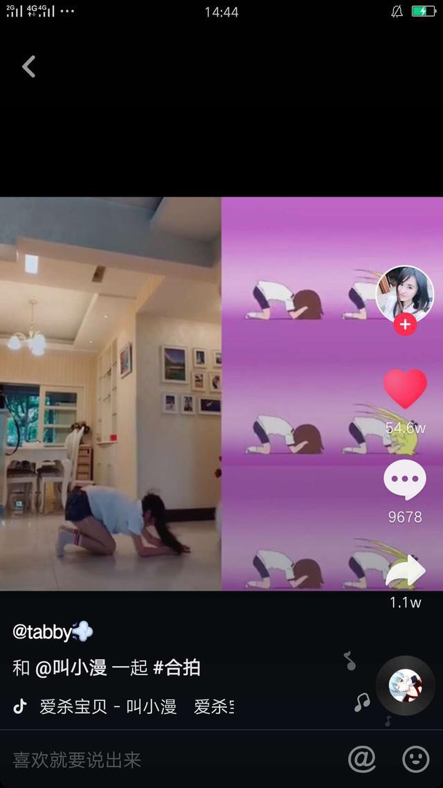 尔晴疑惑：“抖抖，你疯了吗？原来抖音合拍成功的秘诀竟是这样！”