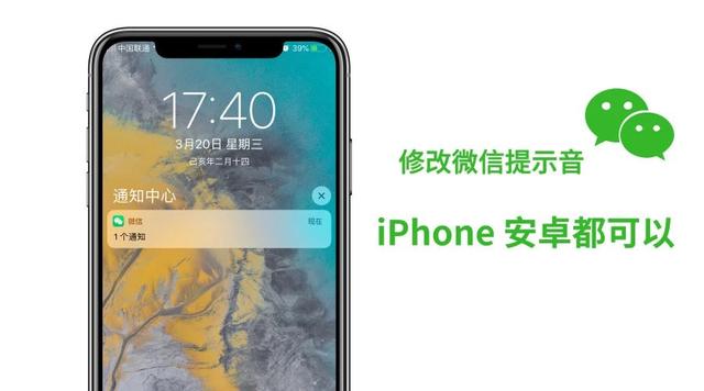 如何在苹果和安卓手机上更改微信铃声，无需越狱！