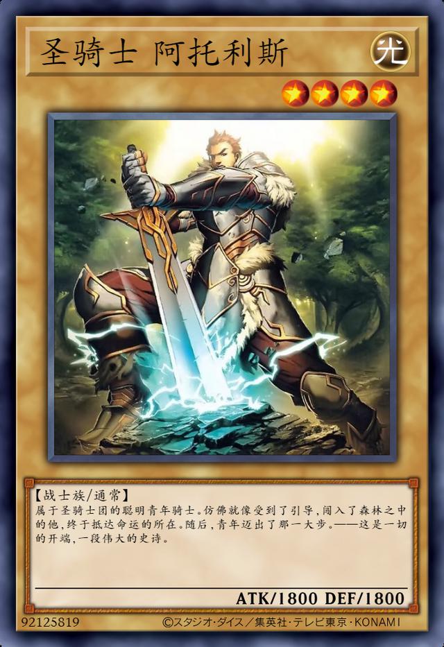 游戏王卡图故事：亚瑟王与圣骑士团的传说终幕