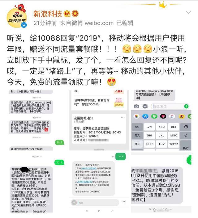 10086发2019可免费得流量，是真的！你试了没？不过需注意一点……