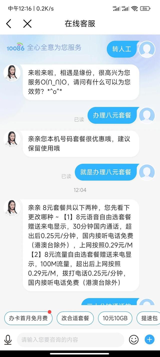 移动八元套餐太难了,我们怎么办?