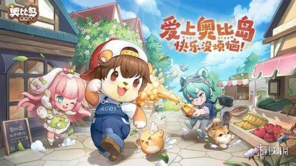 值得为情怀买单吗？重温童年记忆，《奥比岛》手游即将上线