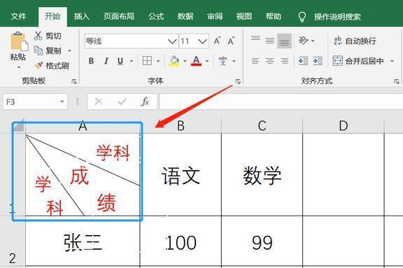 如何在Excel中绘制斜线表头？