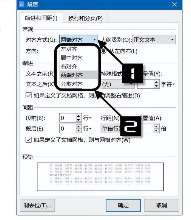 探索Word设置段落格式和Excel双斜线表头功能