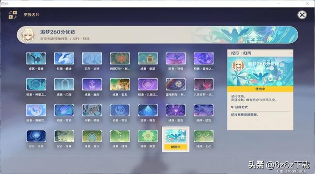 《原神》新邀约任务结局探讨