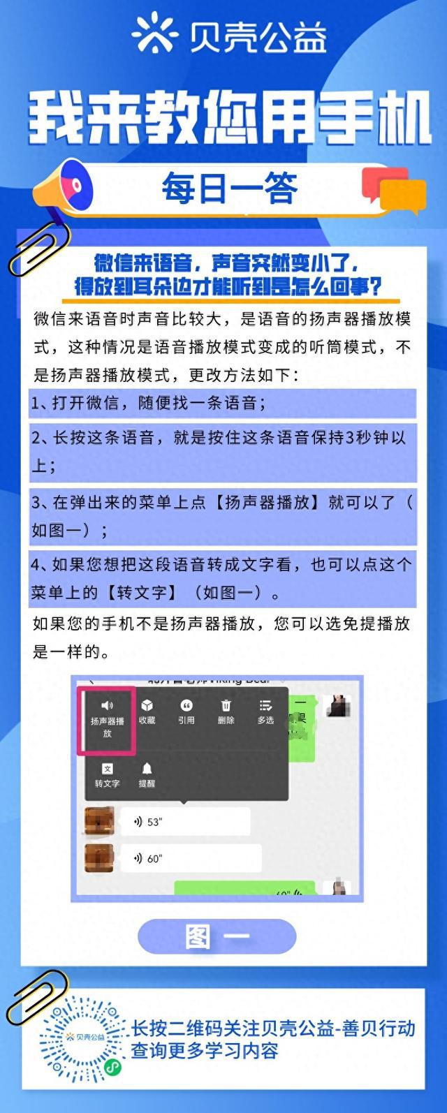 微信语音突然变小了？放到耳朵边才能听到：怎么回事？