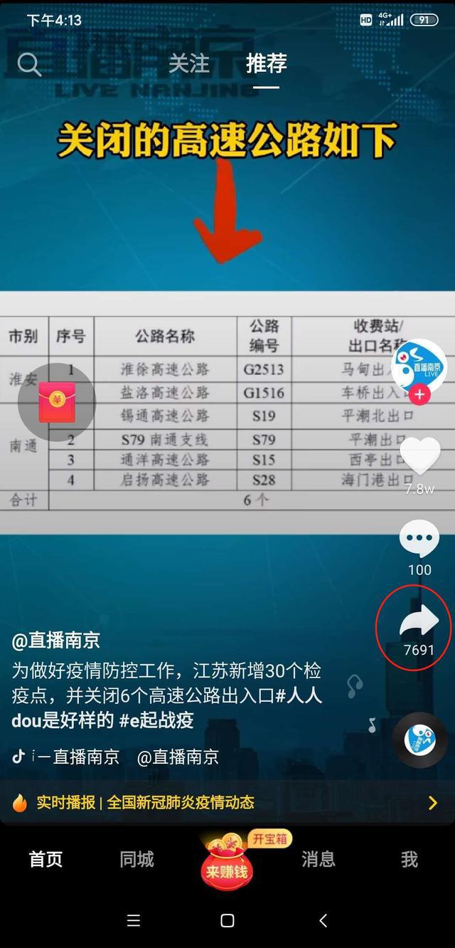 四步教你去除抖音视频水印的方法