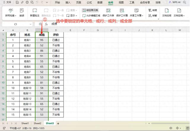 EXCEL分享23: 如何锁定单元格内容，防止被修改