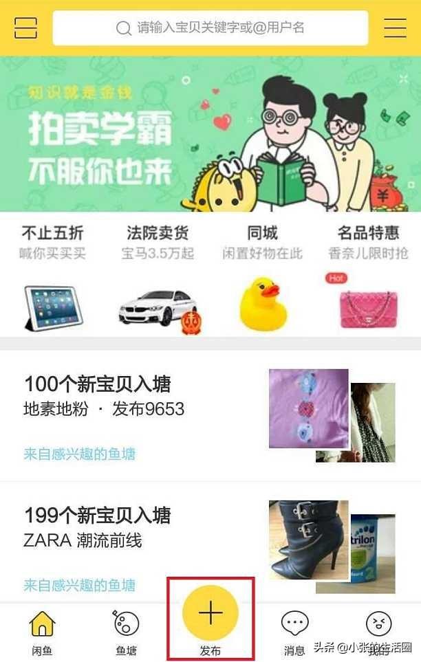 在咸鱼平台上卖闲置物品，让你的物品物有所值