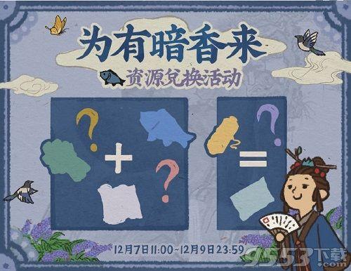 有暗香来兑换需要多少材料江南百景图攻略