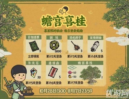 江南百景图蟾宫喜桂更新时间及获取攻略