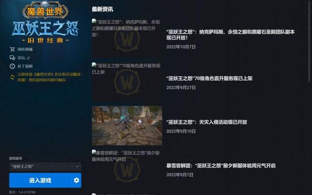 国服终于来临！暴雪战网推送最新国服资讯，官网已更新 Online！