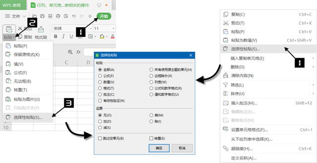 WPS表格怎么选择性粘贴？