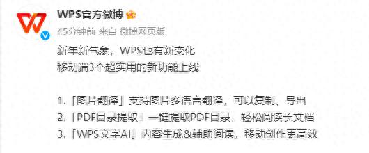 WPS移动端更新哪些功能